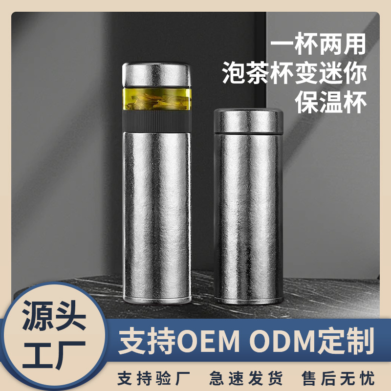 纯钛一杯两用保温杯茶水分离钛合金泡茶杯男办公焖茶水杯商务礼品