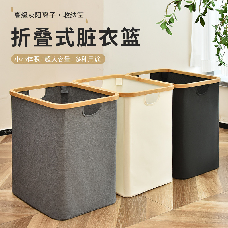 【加工定制】阳离子收纳篮可折叠洗衣篮放衣物卫生间卧室脏衣篓