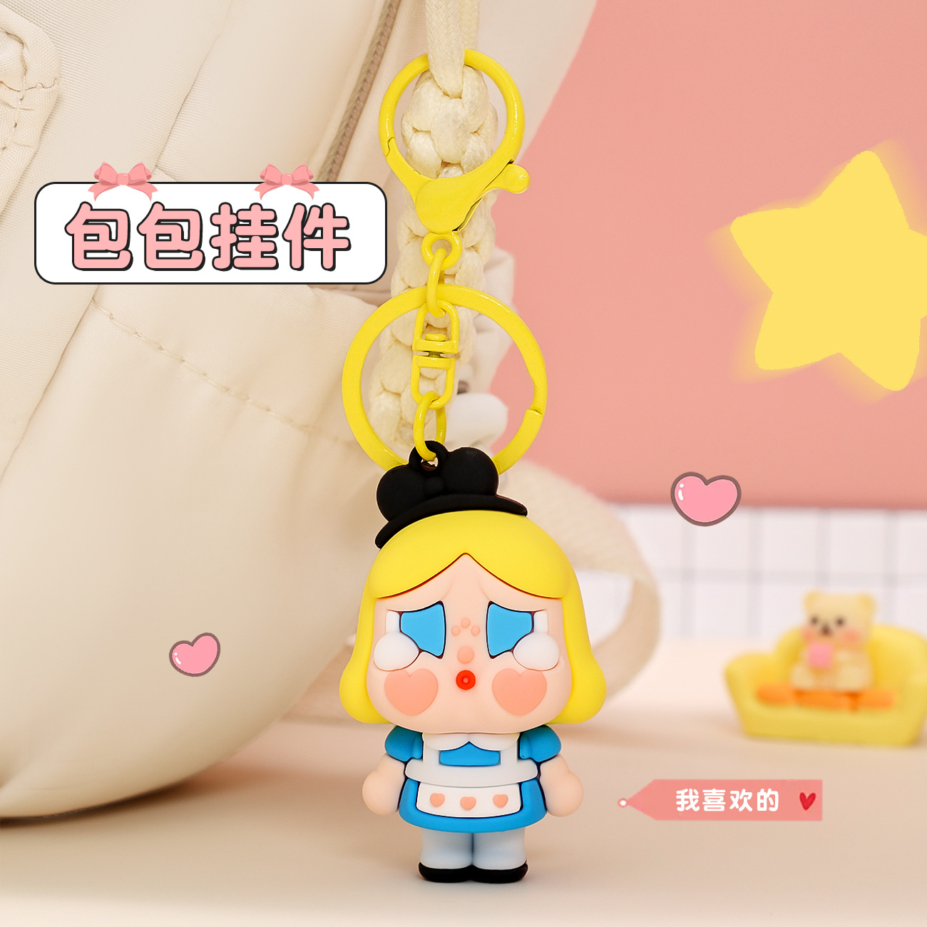 钥匙扣/配饰实物图