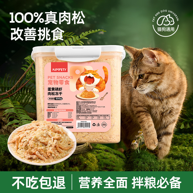 宠物用品猫零食鸡肉松高品质磷虾蛋黄肉松成幼猫咪零食 500g/桶