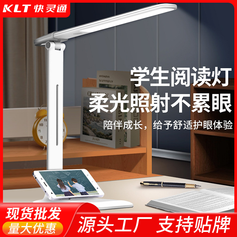 快灵通LED酷毙灯厂家批发 USB充电应急磁吸学生书桌智能台灯护眼