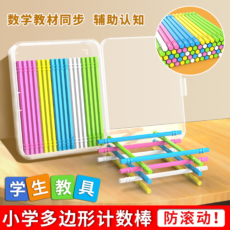 9cm六边形计数棒彩色计数小棒50根加减法运算数数棒算数棒火柴棍
