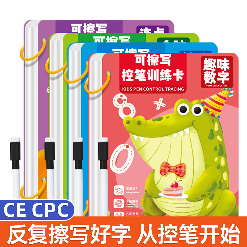 拼音控笔训练字帖描红本幼小衔接幼儿园儿童运笔练习可擦早教玩具