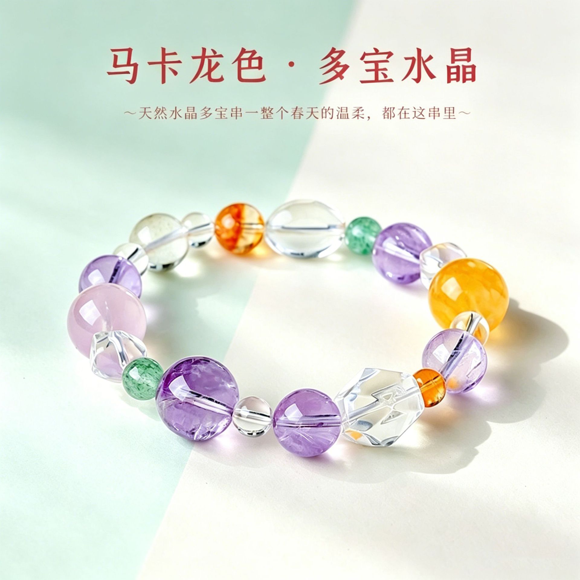 天然水晶多宝手链女海蓝宝薰衣草紫水晶手串白水晶手饰小众高级感
