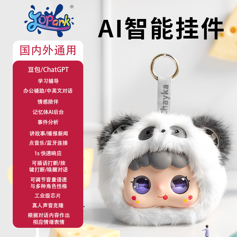 Jopark绒糯糯ai玩具跨境智能陪伴互动安抚毛绒玩偶百搭背包包挂件