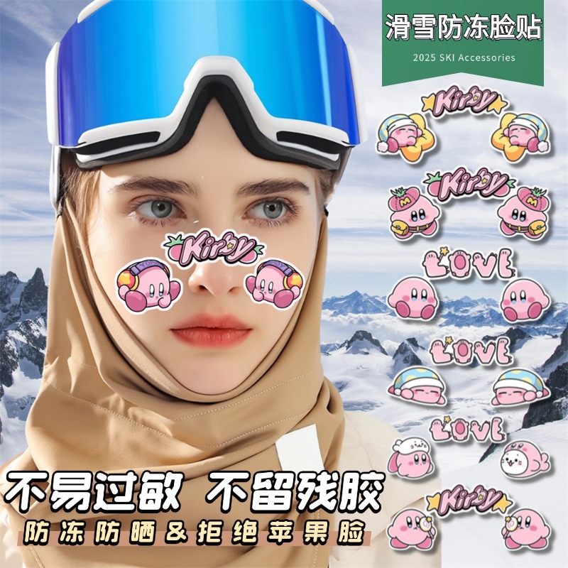 滑雪防冻脸贴护面部暖鼻贴防风防晒防紫外线防过敏肌肉贴萌趣卡通