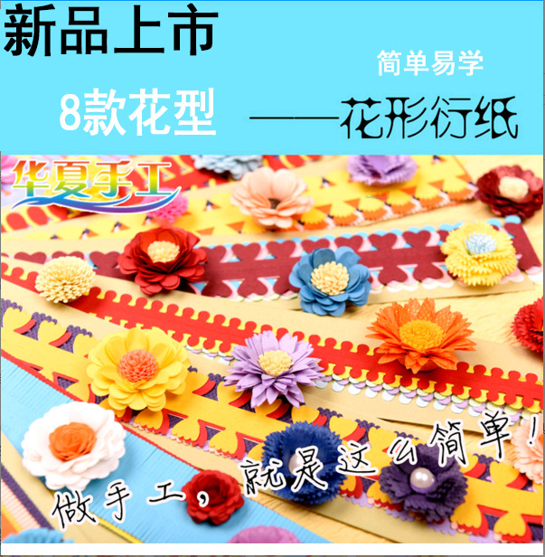 DIY手工彩色纸条衍纸 卷纸花型衍纸 衍纸条 纸艺花 衍纸艺术