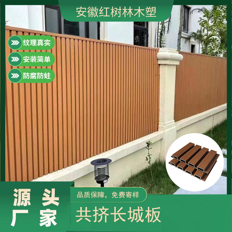 wpc grating wood-plastic Great Wall board, second-generation co-extruded wood-plastic wall panel, wood-plastic fence, outdoor courtyard