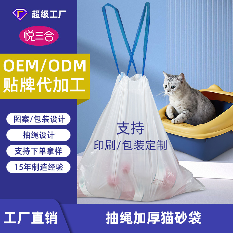 Customized large-sized cat litter box for smart cat litter box, cat poop bowl, cat supplies, drawstring cat litter bag, thickened and durable full figure