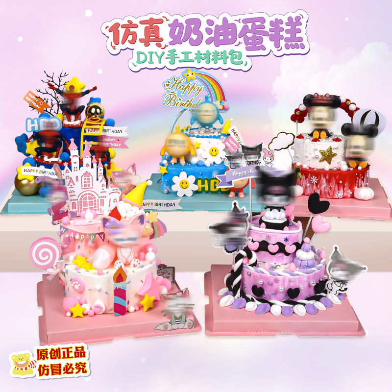 DIY材料包手工DIY奶油蛋糕奶油胶diy儿童手工制作材料包女孩玩具产品图