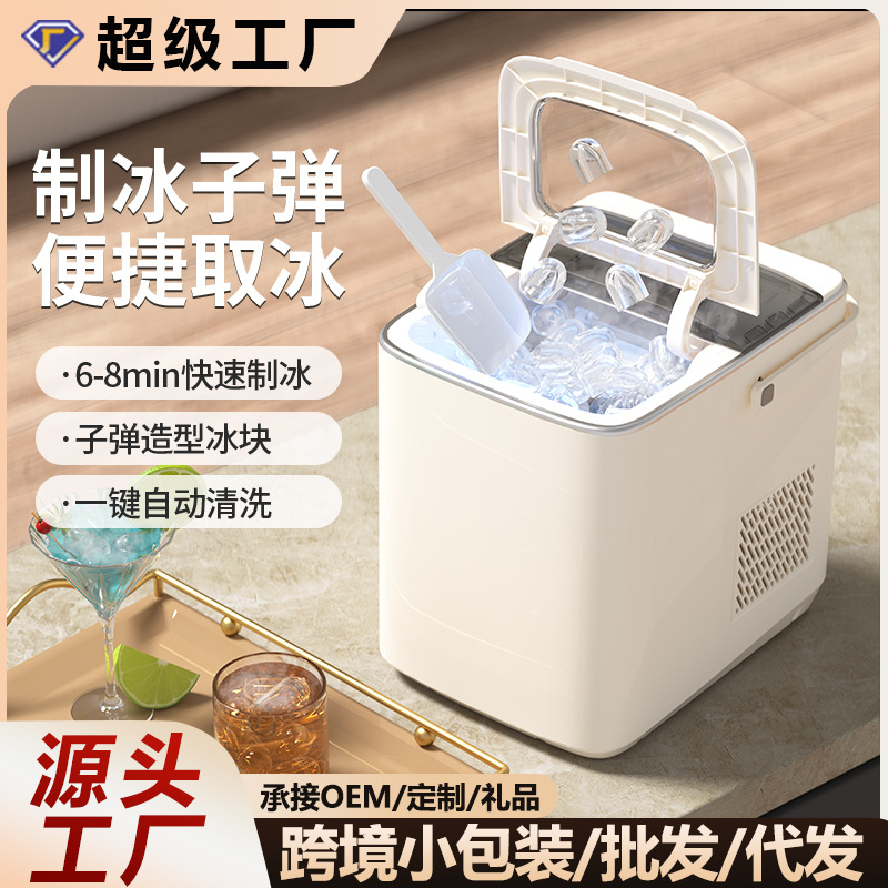 New cross-border model of smart mini fully automatic bullet ice cube making machine for household small dormitory students