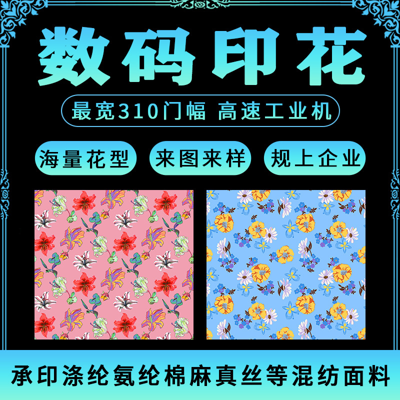 实力工厂家纺服装户外热转移印花涤纶布热升华数码印花来图来样