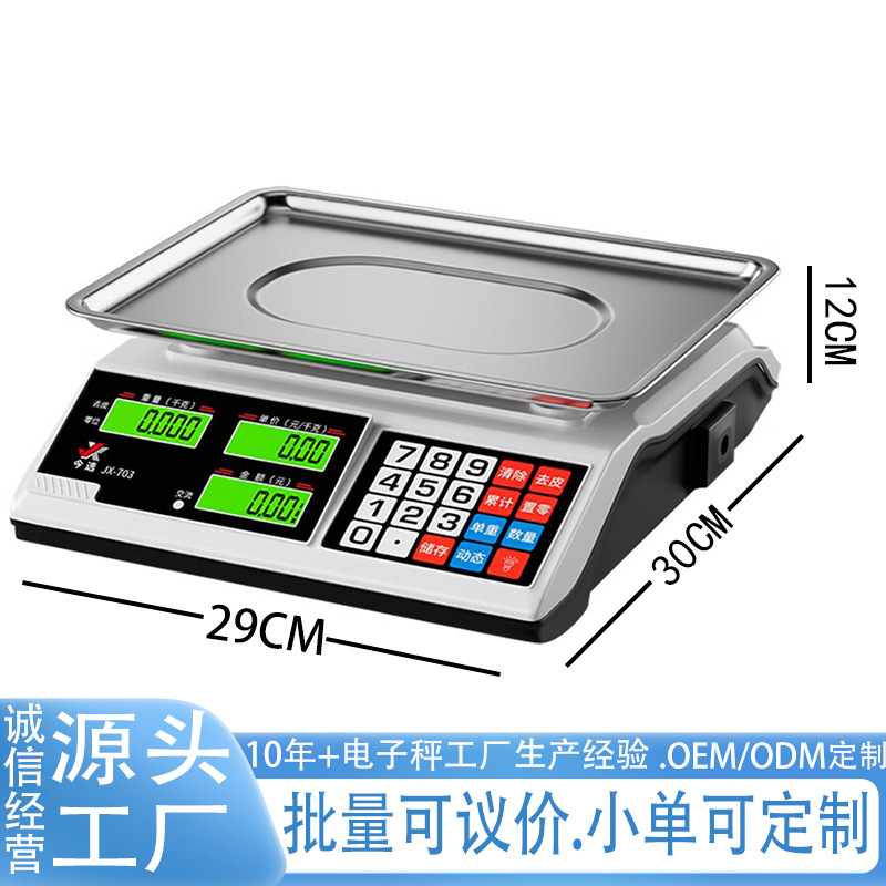 High-precision electronic scale, commercial small electronic scale, 30KG vegetable weighing, pricing, household kitchen charging platform scale