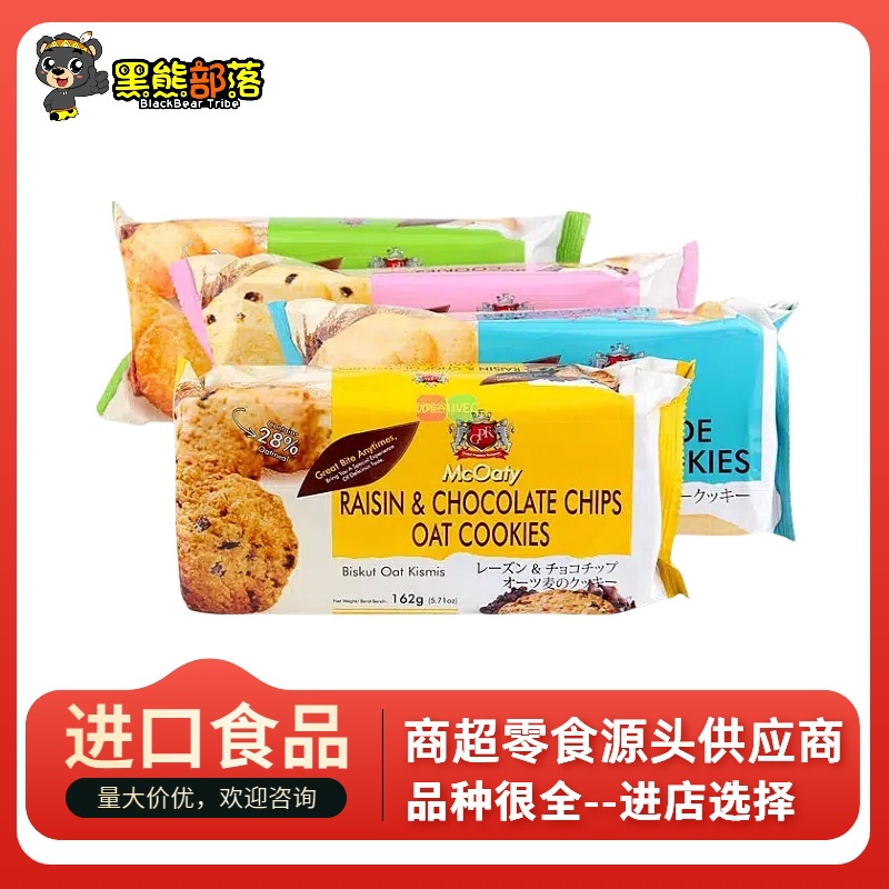 马来西亚进口食品 GPR品牌袋装曲奇饼干 东南亚休闲零食批发162g