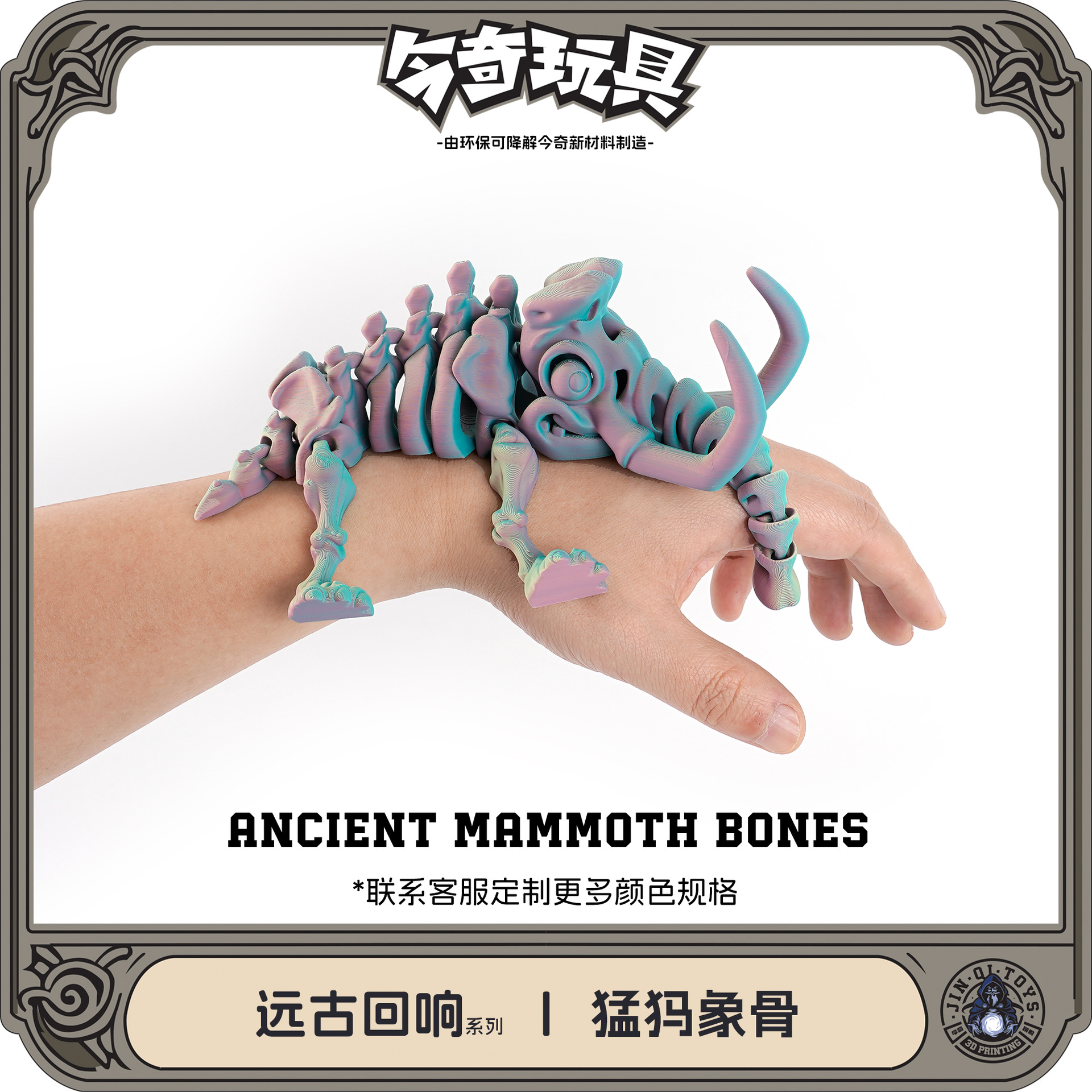 3D printed cross-border exclusive best-selling mammoth bone dinosaur fun toys, figurines, gifts, skeleton simulation details Picture