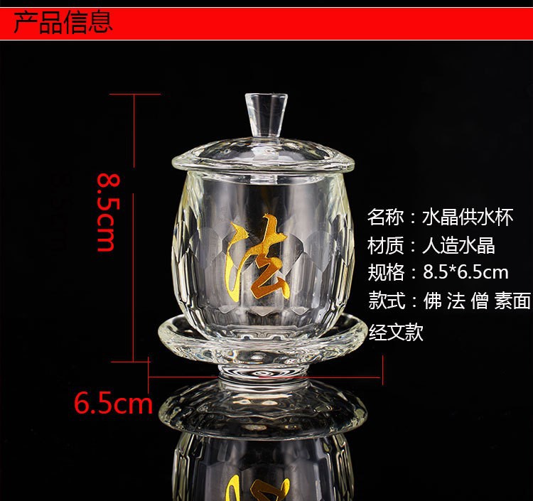 Factory direct sales of Buddha Hall water supply cup ornaments, Great Compassion Mantra Holy Water Cup, crystal offering cup, Guanyin Buddha Dharma Monk Purified Water Cup Specification image