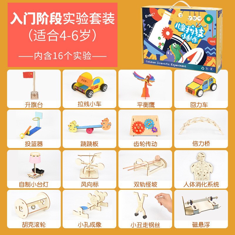 科学实验玩具实物图