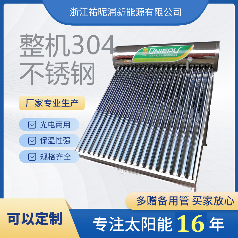 【16年外贸】厂家直供整机不锈钢太阳能热水器 光电两用自动上水