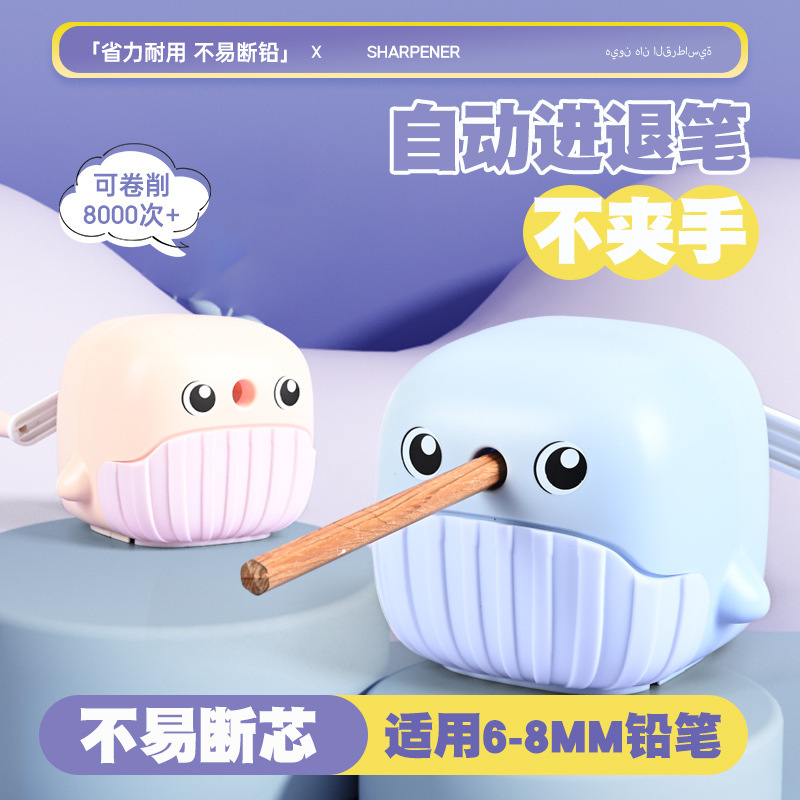 A little whale-shaped forward pen sharpener, a cartoon pencil sharpener specially designed for students, an automatic lead feed hand-cranked pen sharpener full figure