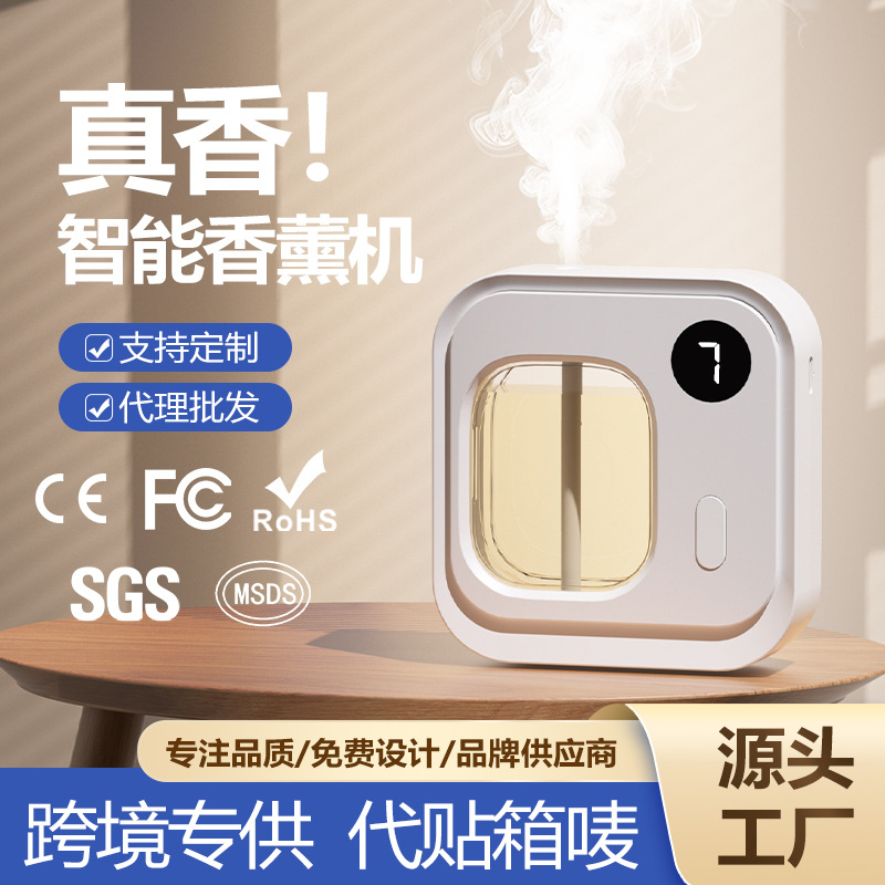 新款香薰机自动喷香机家用卧室香氛机扩香精油专用香薰机除臭神器