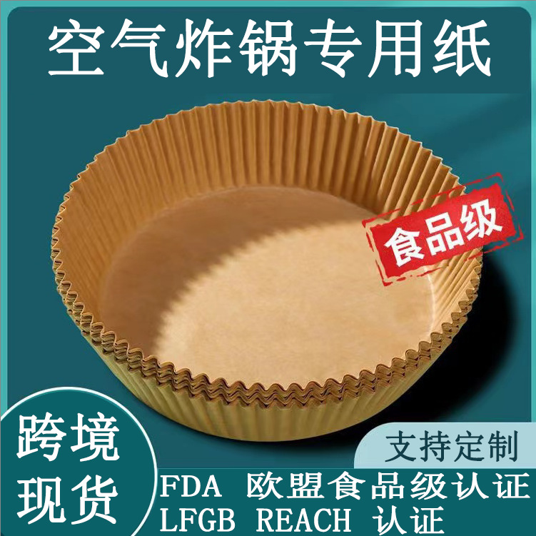 空气炸锅硅油纸盘烤盘家用耐高温吸油纸食品级专用纸圆形烘焙纸