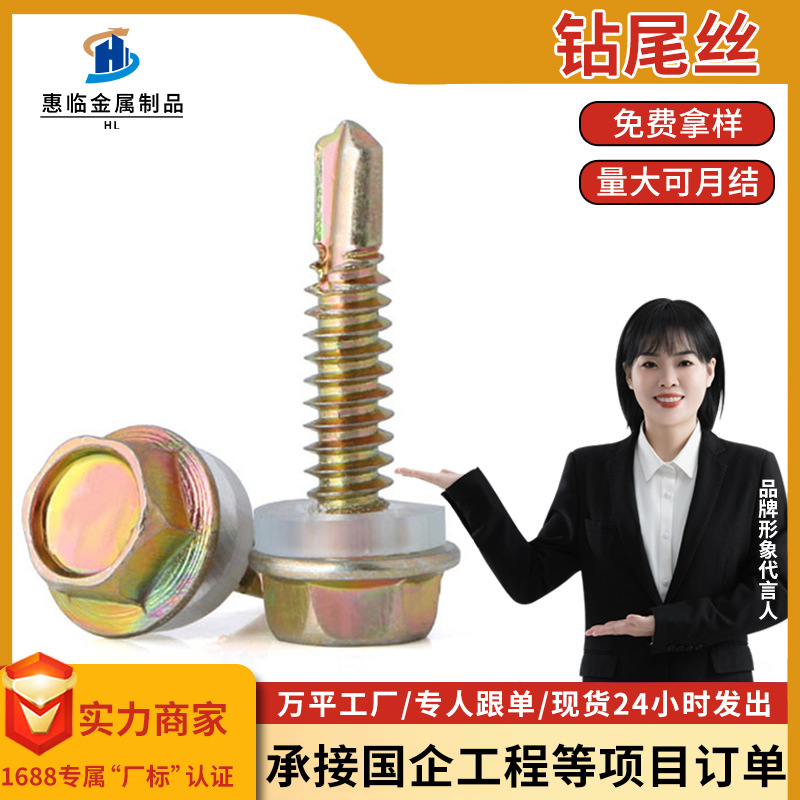 彩镀锌外六角钻尾丝螺丝自攻自钻螺丝镀锌彩钢瓦钉钻尾丝M4.8M4.2