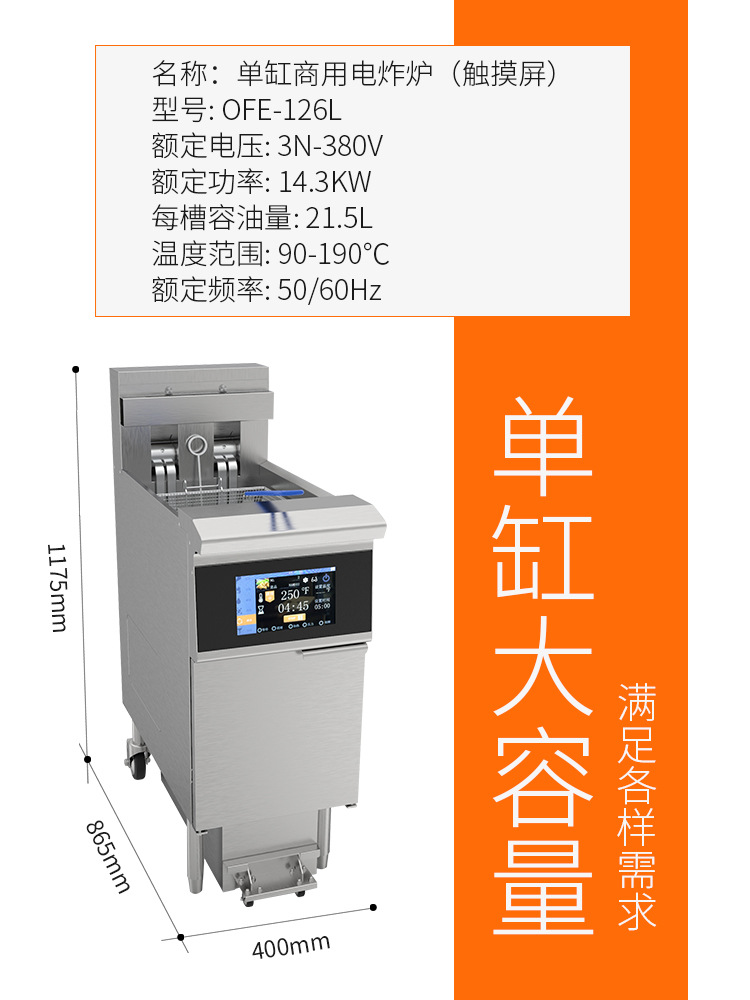 OFE-126L flat tube open touch screen deep fryer, commercial deep fryer oil filter Application Scenario