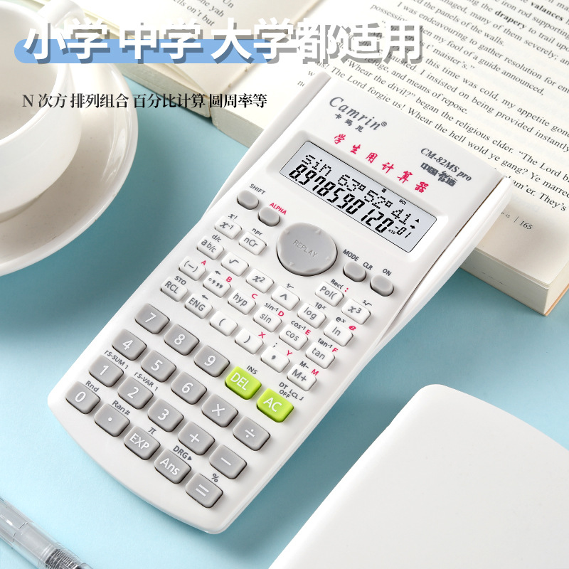 cm-82MS PRO 工厂直销学生函数科学计算器 中文白色多功能计算器