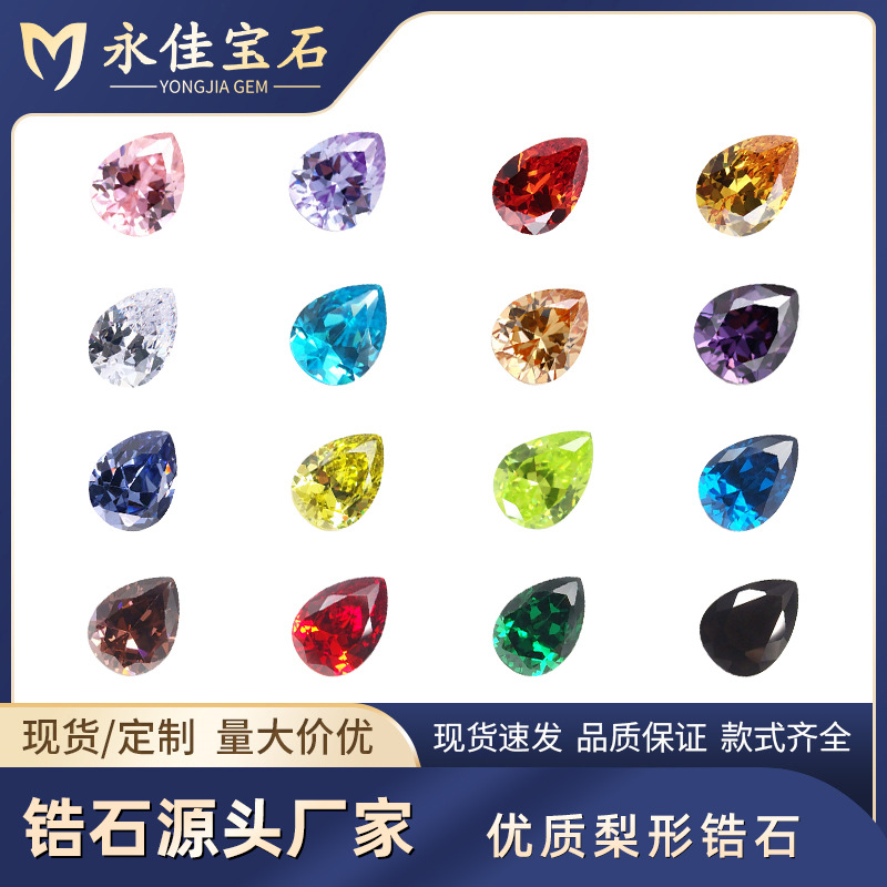 永佳宝石彩色水滴梨形锆石裸石戒面配件钻人造合成氧化锆DIY皓石