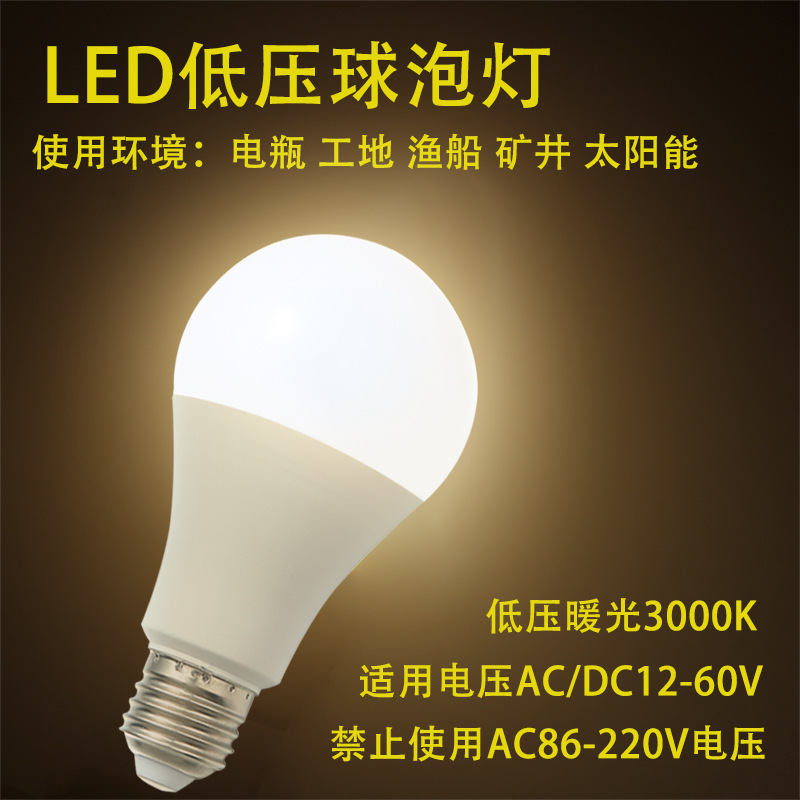 led warm light 3000K bulb lamp 12V, 24V, 36V high-brightness low-voltage solar lighting source for fishing boats and machine tools