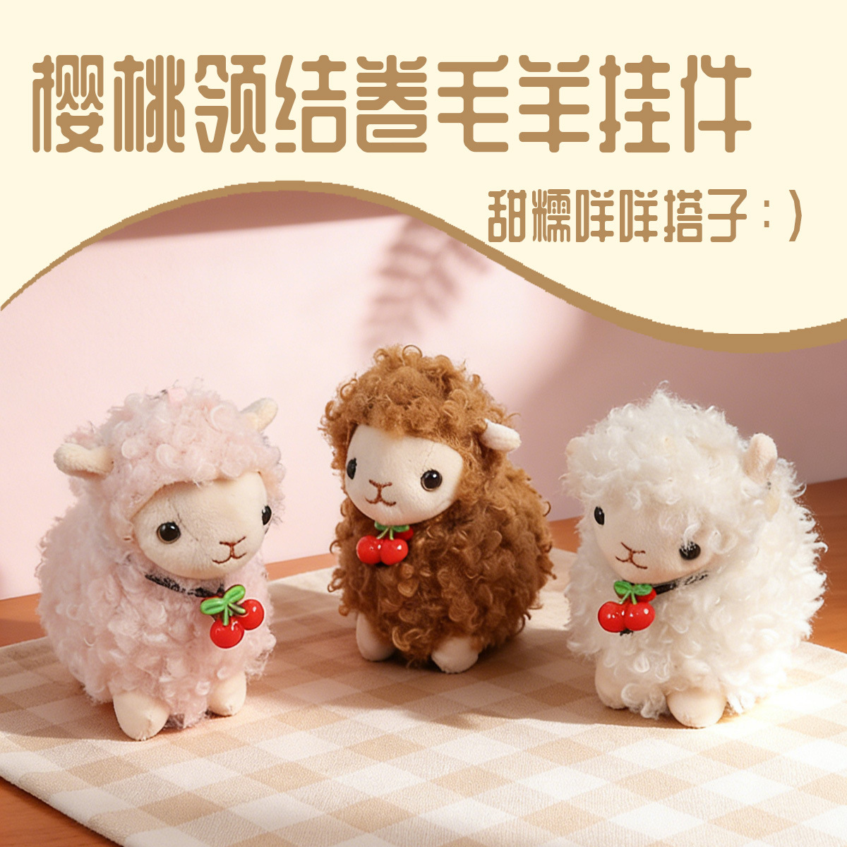 Wholesale of cute cherry alpaca plush dolls, plush toys, throwing dolls, trinkets, bags and pendants Specification image