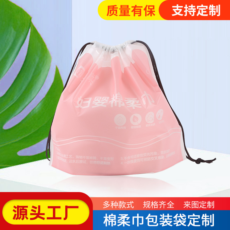 Wholesale beauty packaging bags, takeout packaging bags, cotton soft tissue drawstrings, face towel packaging bags, customized packaging bags
