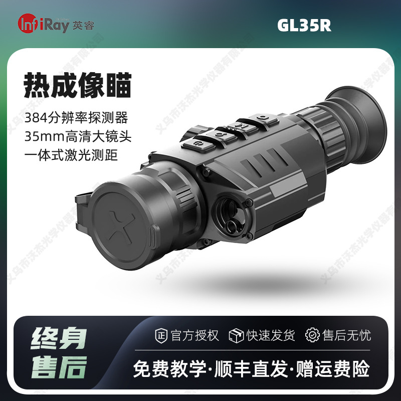 iray GL35R infrared thermal imaging monocular infrared night vision device high-definition handheld thermal imaging telescope