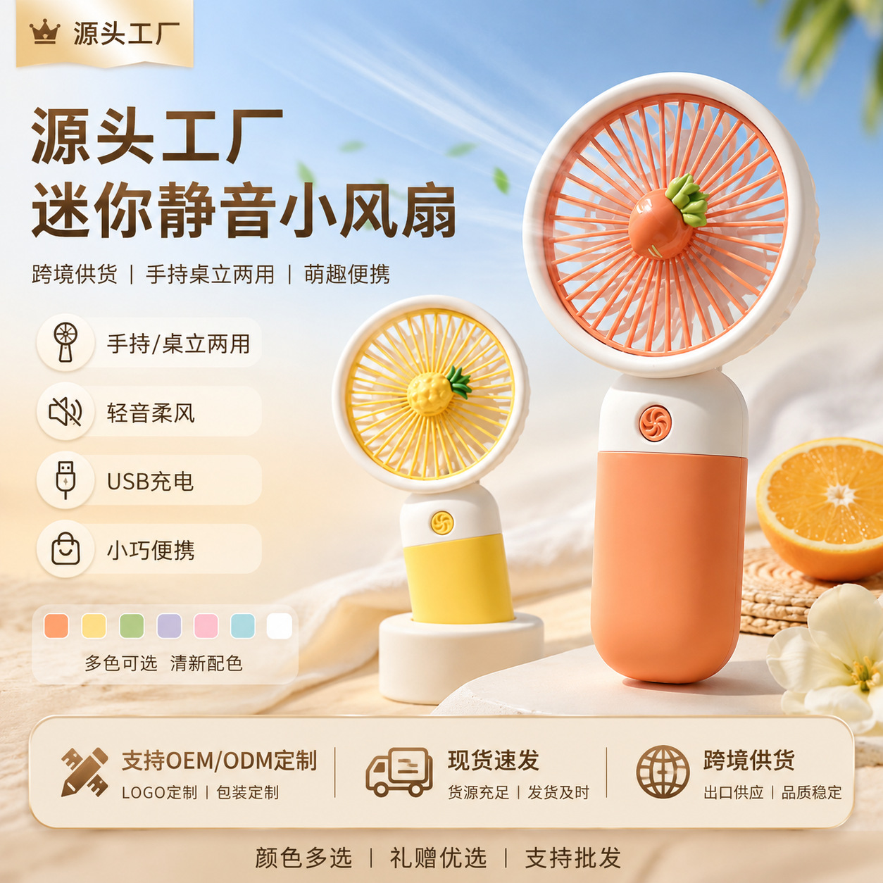 Handheld small fan with cartoon fruit flowers, mini silent portable, Children's Day gift and souvenir fan Specification image