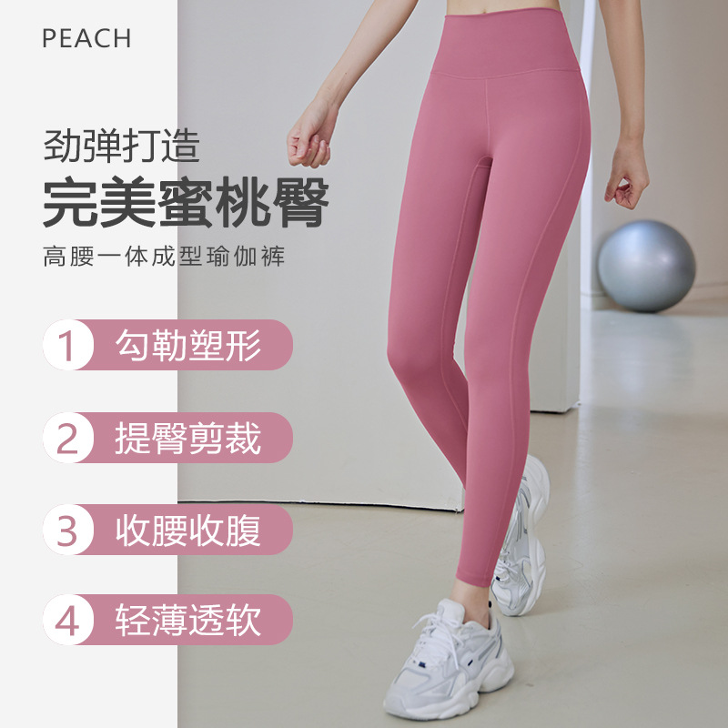Juyitang peach pants, high-waisted women's hip-lifting fitness pants, nude tummy slimming yoga wear, yoga pants, long pants details Picture