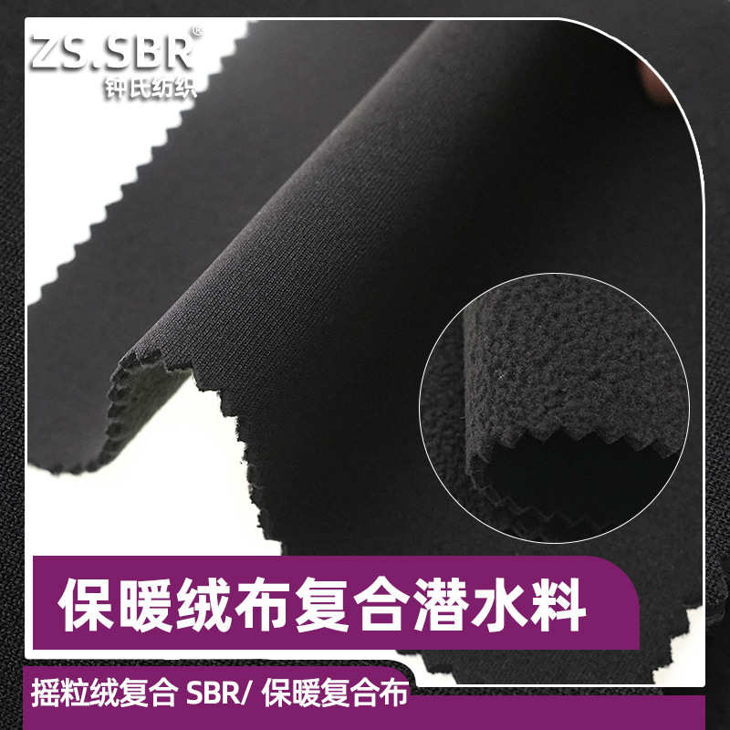 工厂现货水晶超柔贴合海绵布料户外软壳保温保暖氯丁橡胶复合面料