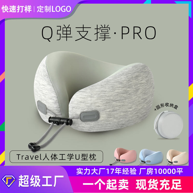 冰丝u型枕旅行枕颈枕飞机枕脖子头枕女生u形枕护颈脖枕便携午睡枕