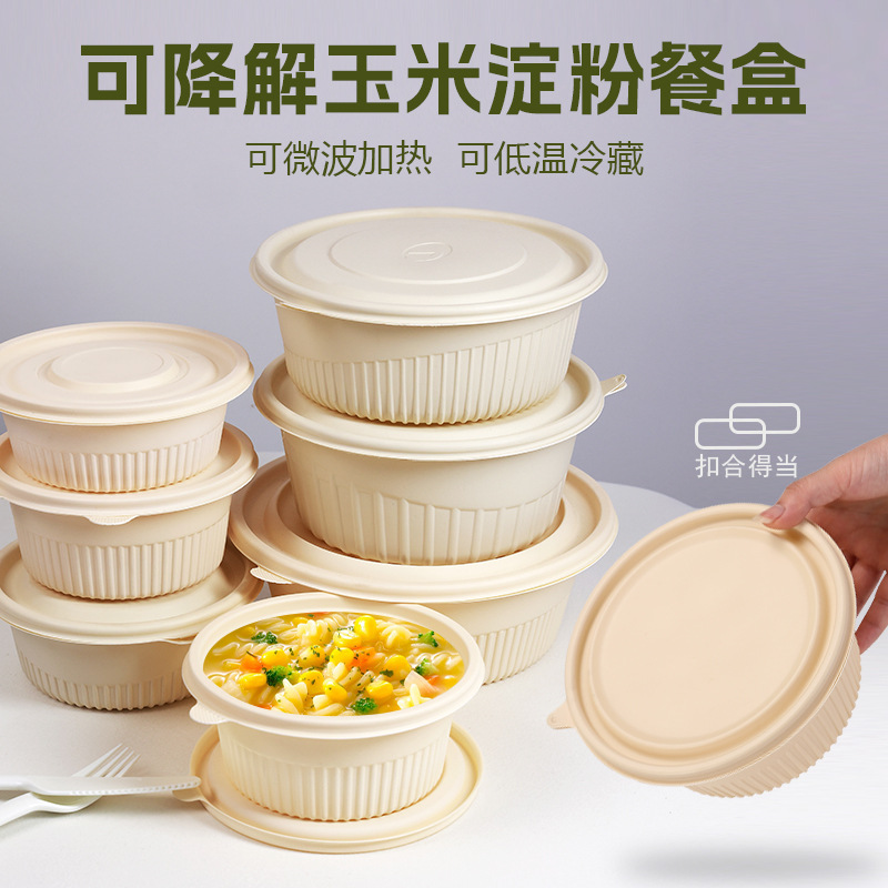 玉米淀粉圆碗一次性外卖打包盒粉丝面条汤碗可降解餐盒麻辣烫汤碗