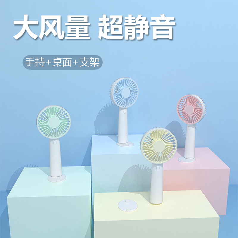 手持小风扇/小风扇/手持风扇/风扇/电风扇手持产品图