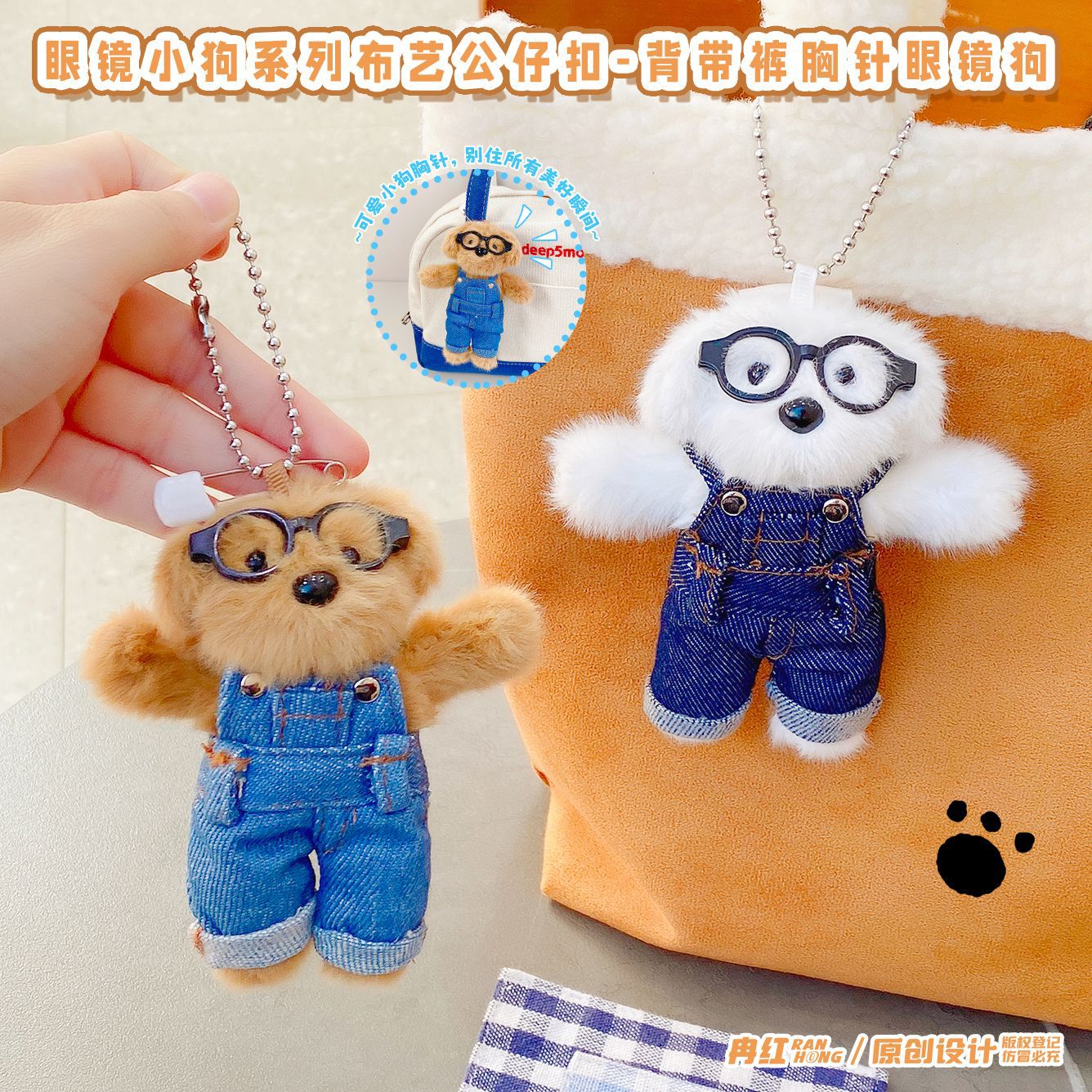 创意背带裤胸针眼镜狗毛绒公仔钥匙扣情侣包包挂件精致礼物货源