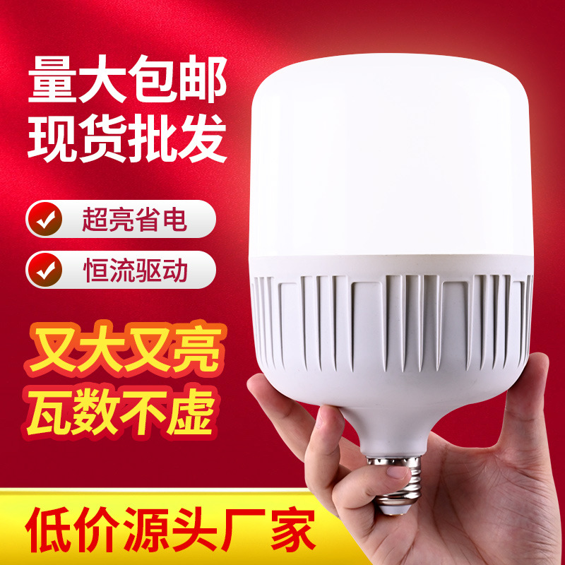 Wholesale of led bulbs: Gao Fu Shuai e27 screw-mount bulb, household indoor and outdoor ultra-bright white energy-saving bulb