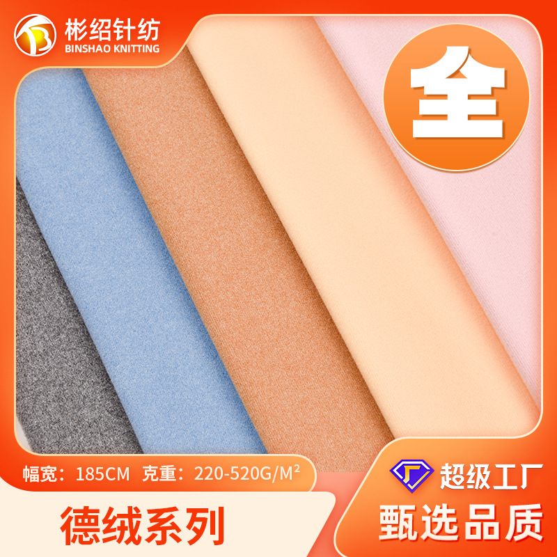 定制德绒面料秋冬保暖内衣打底衫面料罗纹阳涤AB面德绒布料