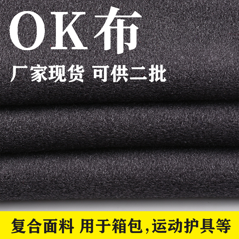 工厂定制OK布潜水料 无气味贴合sbr运动护具台湾OK布复合面料