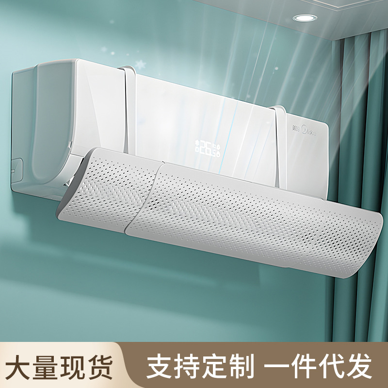 挂式挡风板空调婴儿防直吹免出风口遮风板导风罩挡板通用免安装