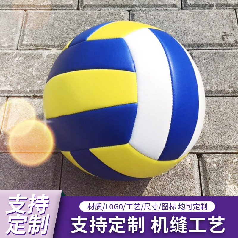 现货批发5号机缝排球中考专用球中小学生体育比赛训练室内外排球