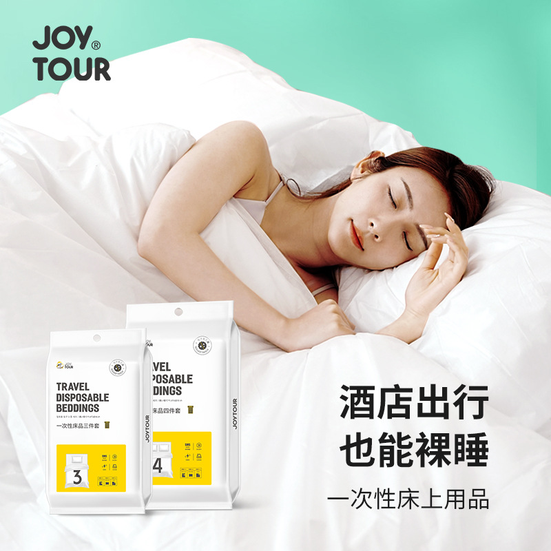 JOYTOUR一次性床单被罩酒店三件套旅行双人四件套加厚隔脏被套