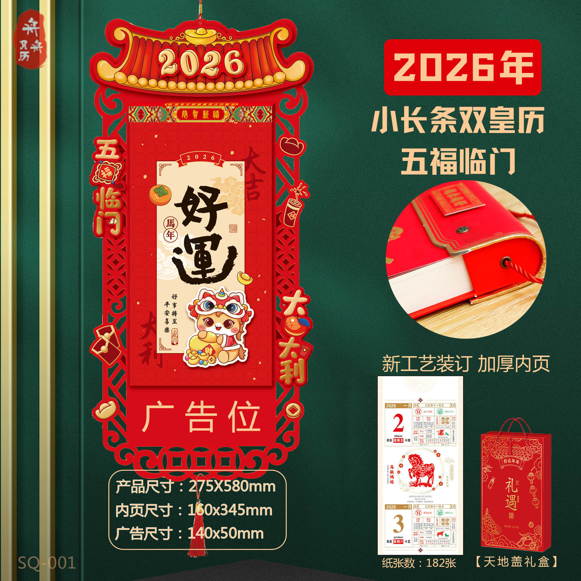 Zhouzhou Calendar 2026 Year of the Horse Imperial Calendar Gift Box Set Long Strip Double Calendar High-end Gift Tearable calendar Advertisement Custom wall calendar