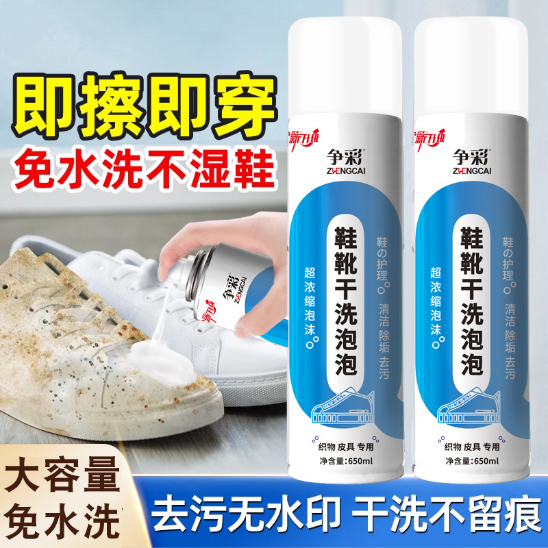 Zhengcai White Shoe Cleaner, shoe cleaning foam, no-rinse shoes and boots, dry cleaning bubble canvas shoes, sneakers and sports shoes Specification drawing