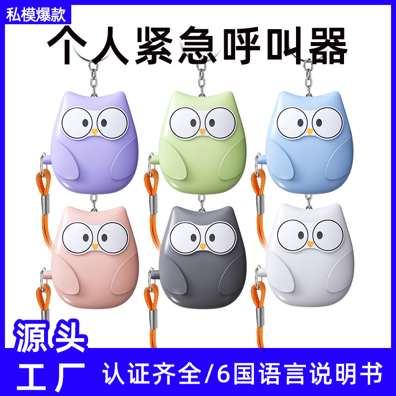 个人报警器实物图