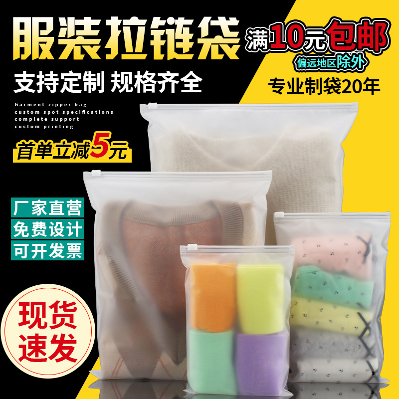 现货pe透明磨砂拉链袋批发塑料自封袋袜子衣服收纳定制服装包装袋产品图